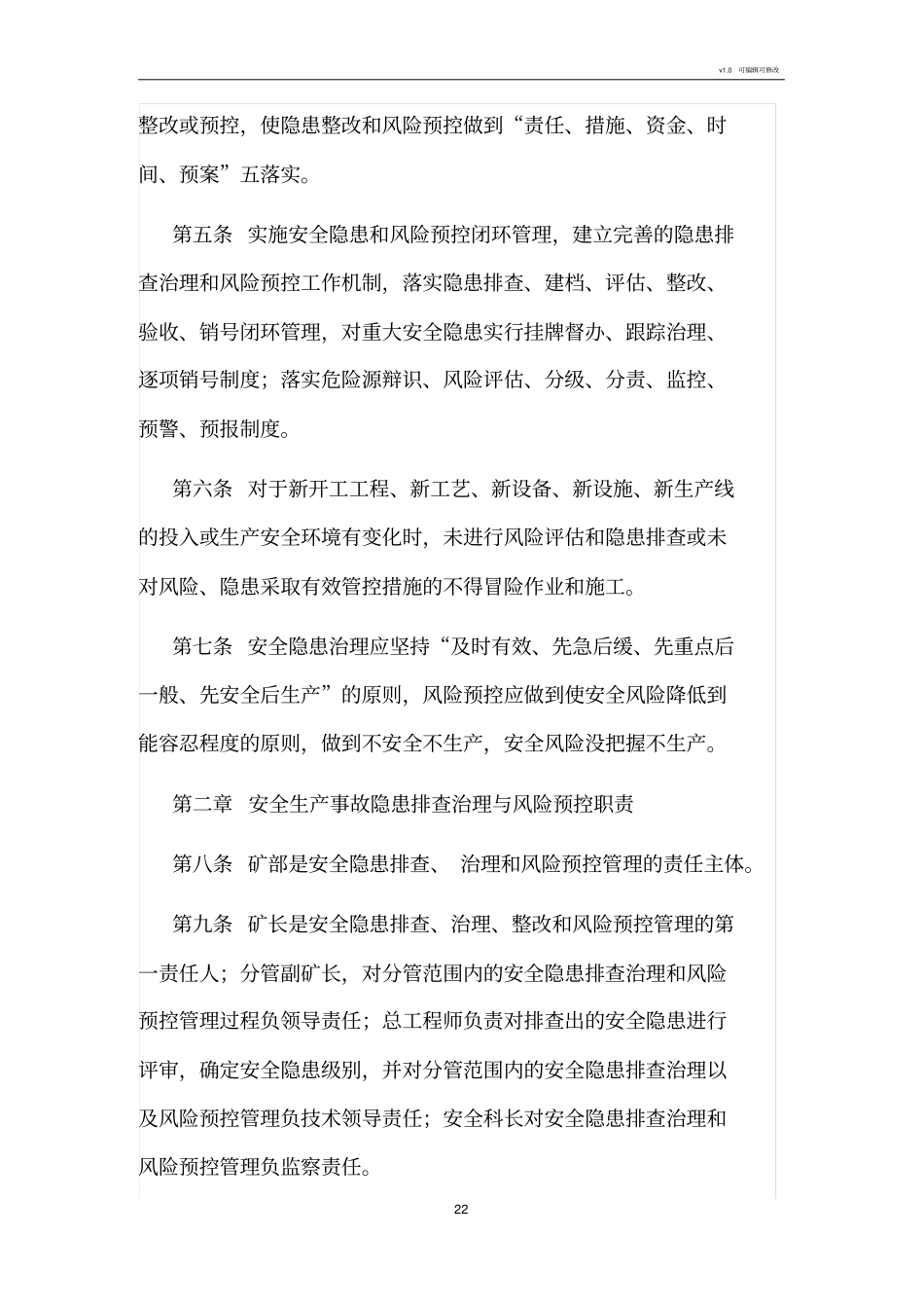 双控管控制度_第3页