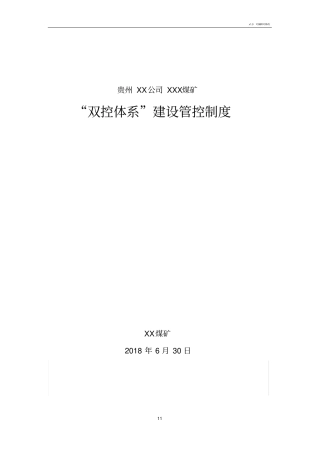 双控管控制度