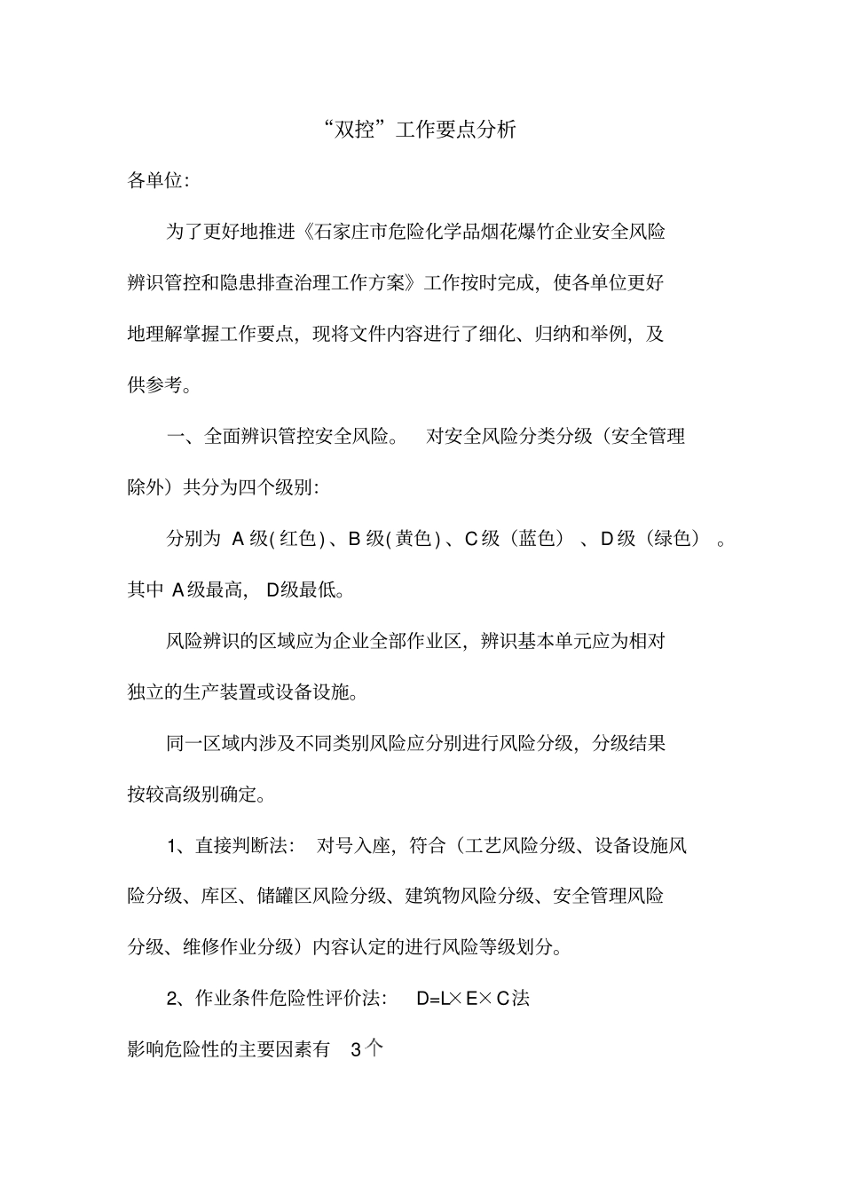 双控要点分析_第1页
