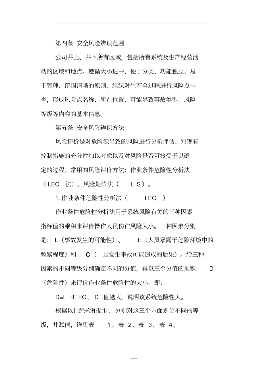 双控体系管理制度_第3页