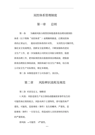 双控体系管理制度