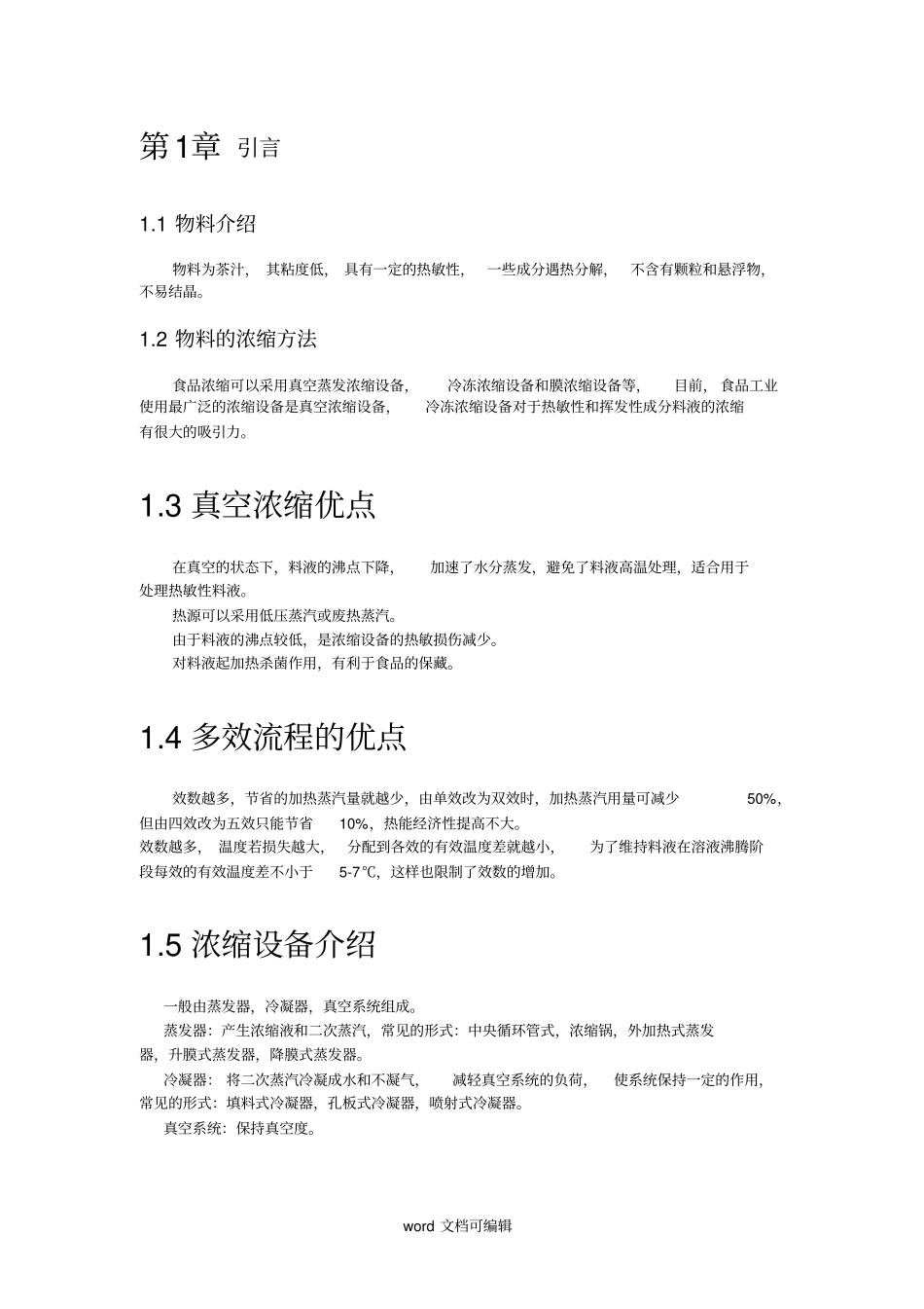 双效蒸发器设计课程设计_第3页