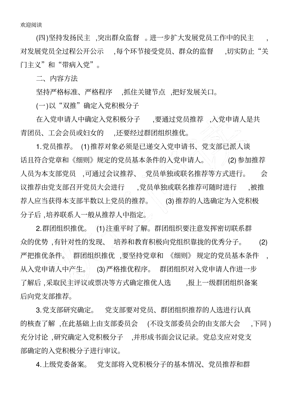 双推双评三全程全文_第2页