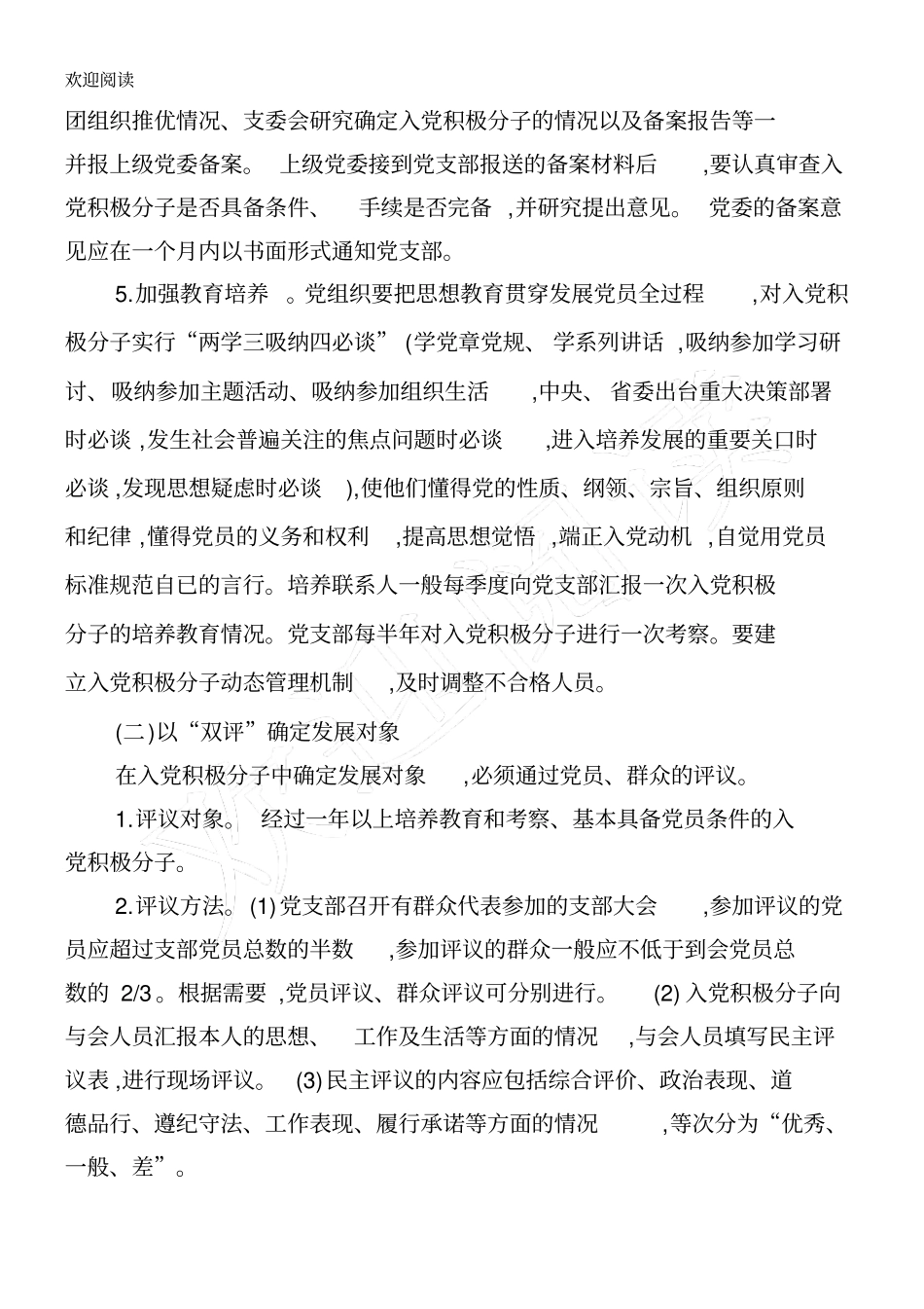 双推双评三全程全文_第3页
