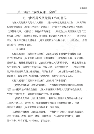 双推双评三全程全文