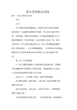 双方合作协议合同