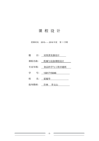 双效蒸发器设计课件设计