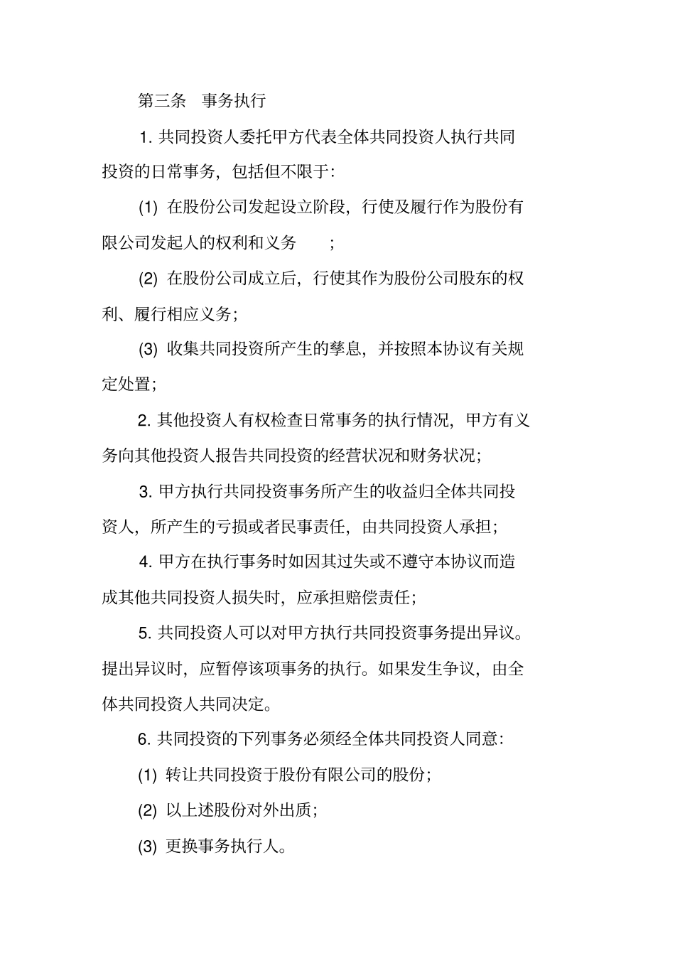 双方合作协议合同范本_第2页