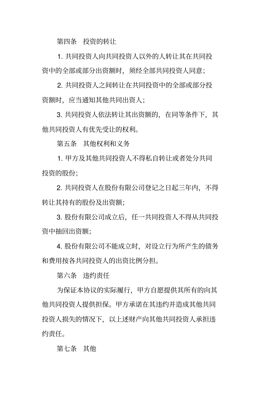 双方合作协议合同范本_第3页