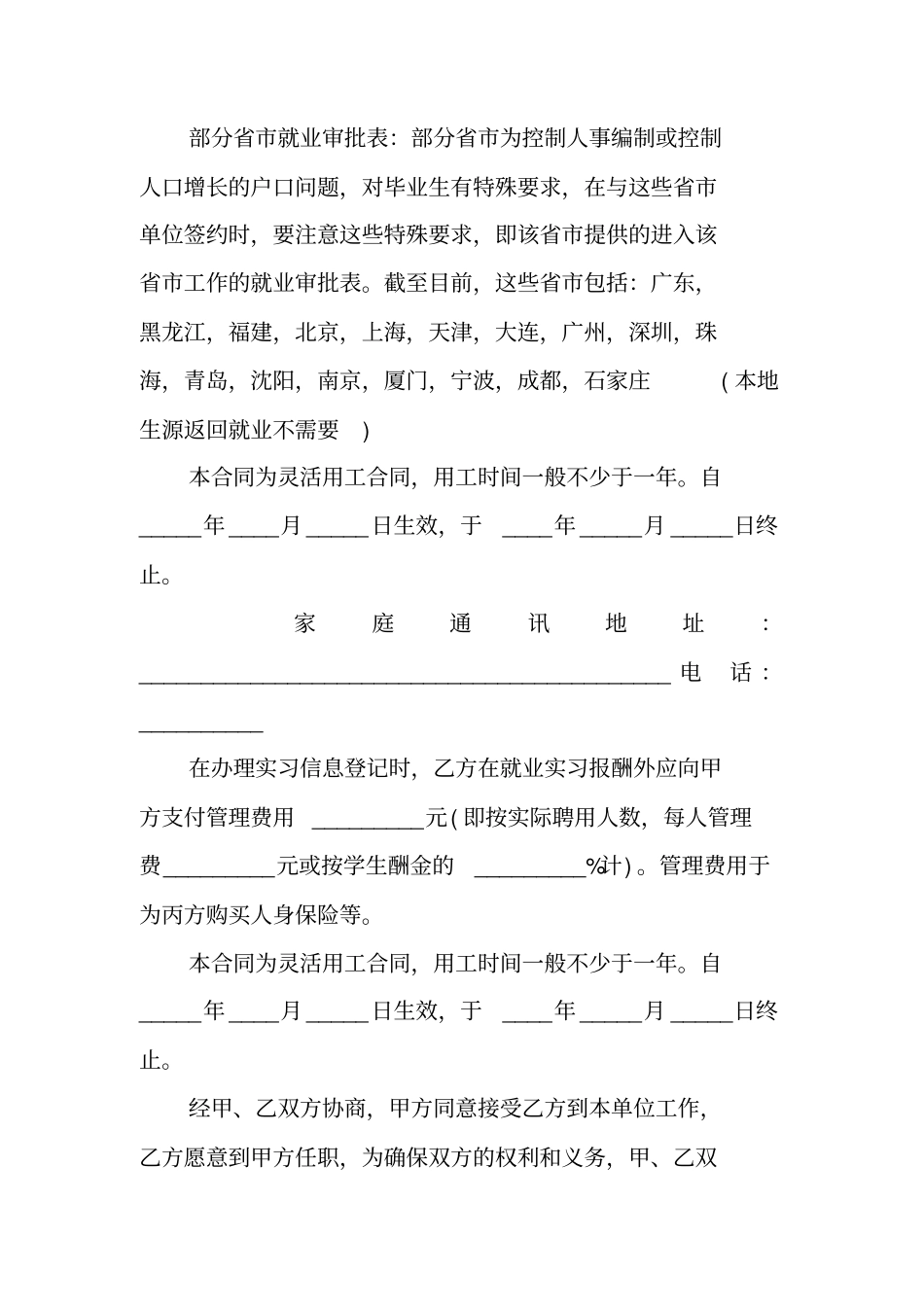 双方就业协议书范本_第2页