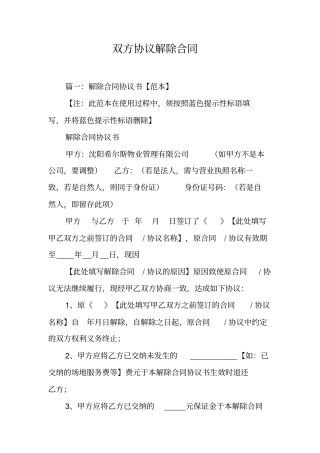 双方协议解除合同工作范文