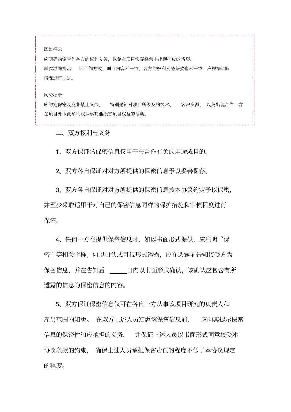 双方合作协议范本_第3页