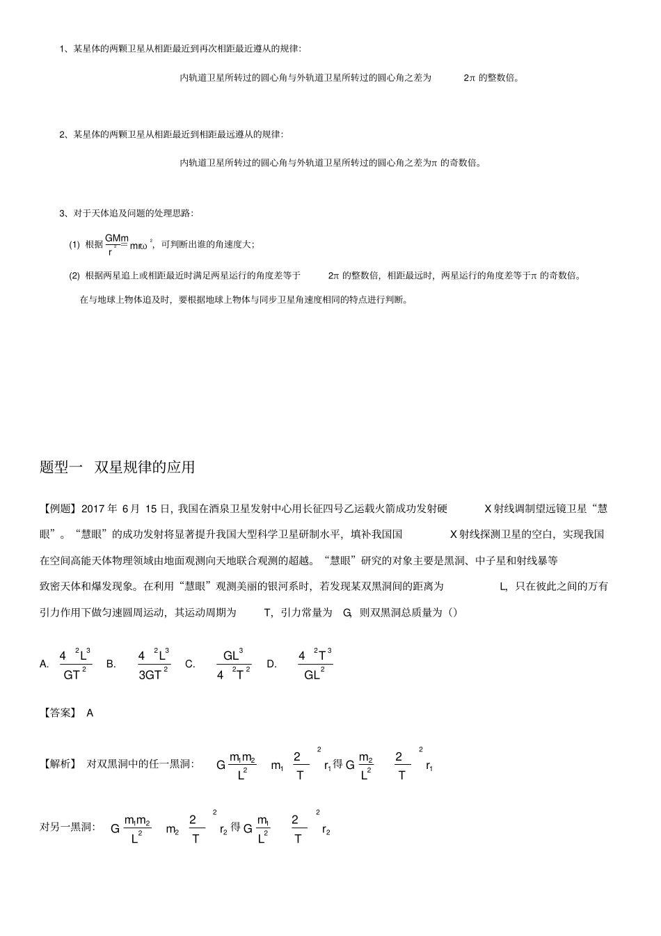 双星问题及天体的追及相遇问题_第2页