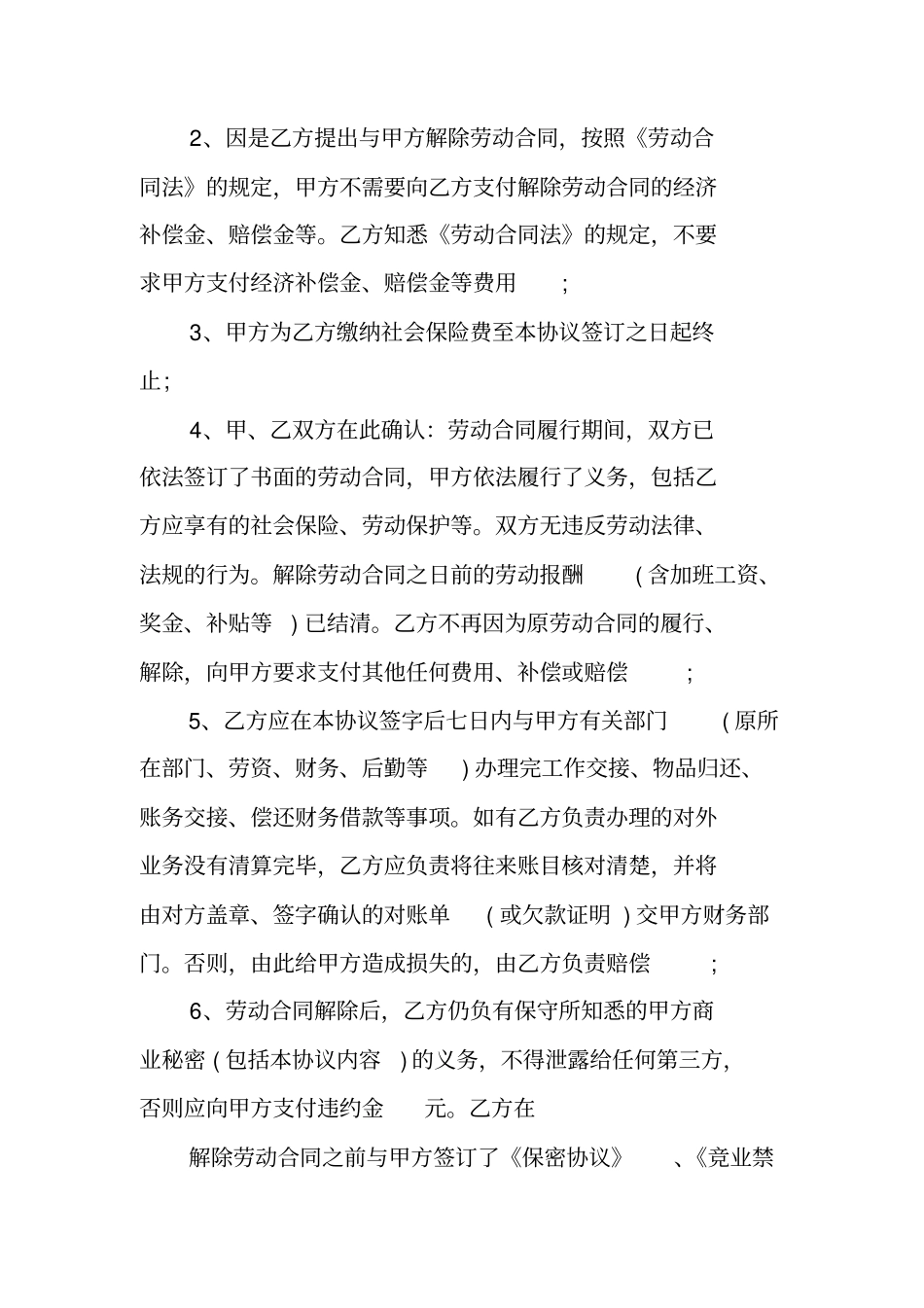 双方自愿解除劳动合同书_第2页