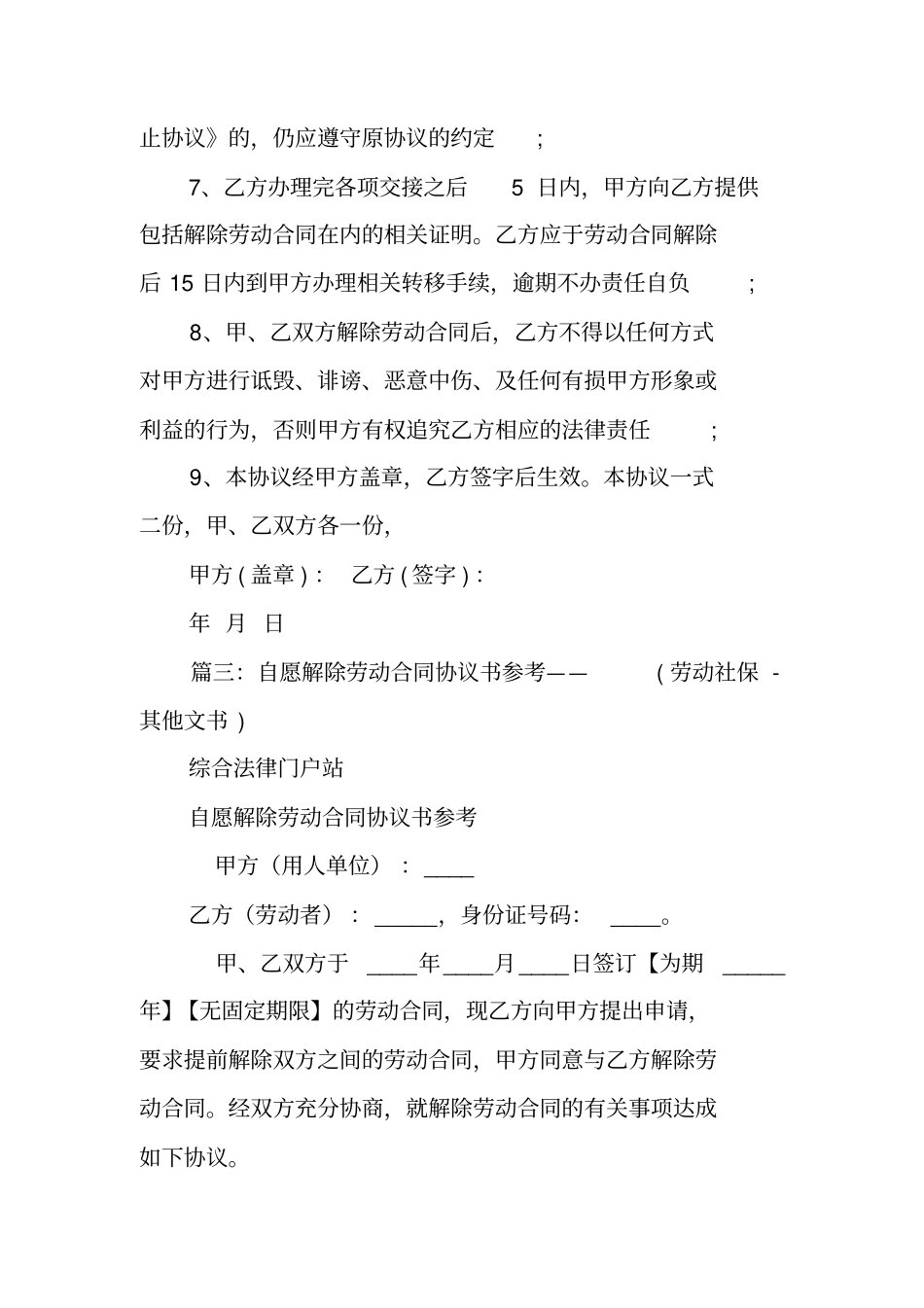 双方自愿解除劳动合同书_第3页