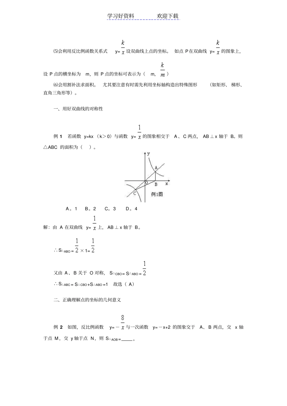 双曲线中的面积问题_第2页