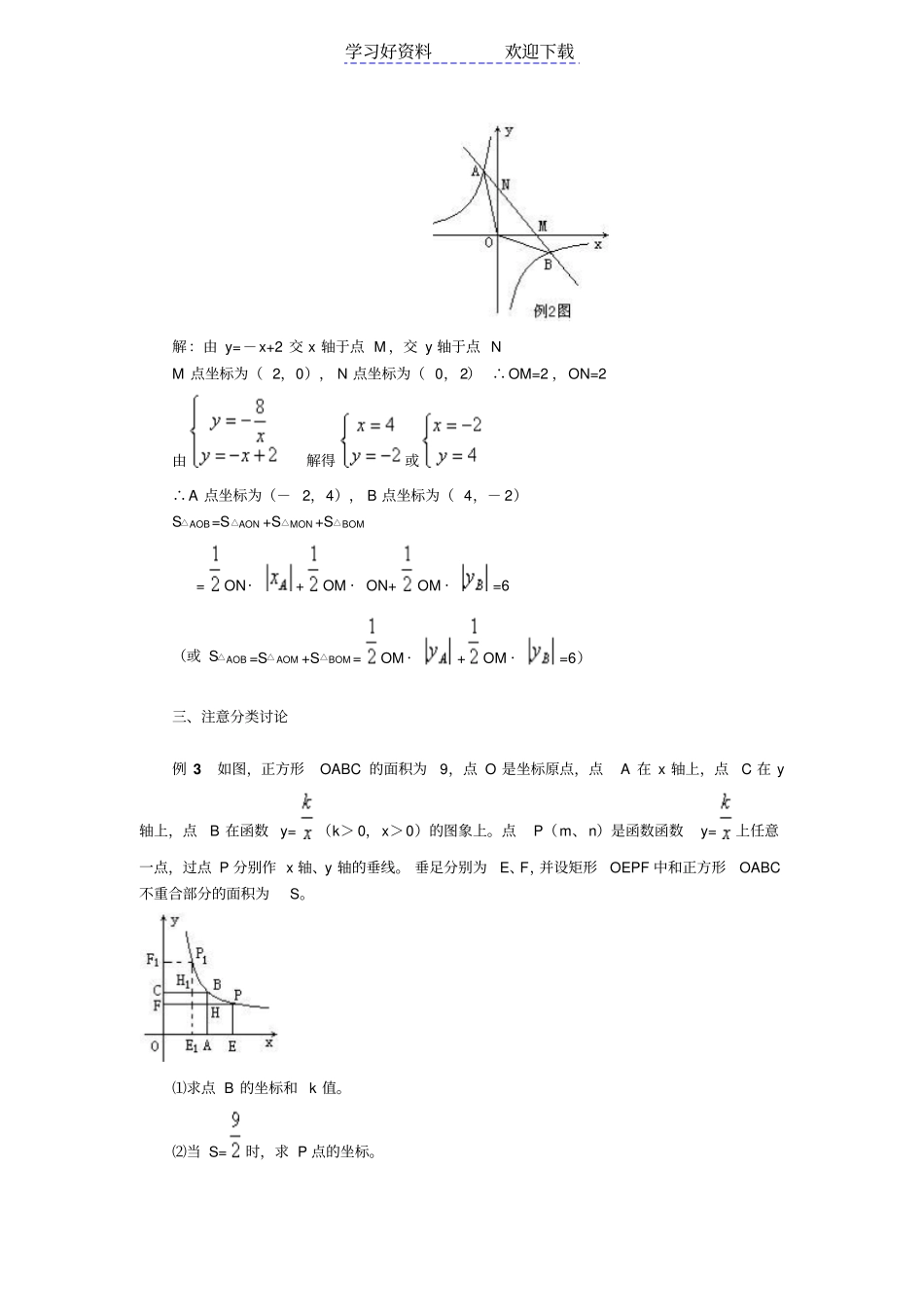 双曲线中的面积问题_第3页