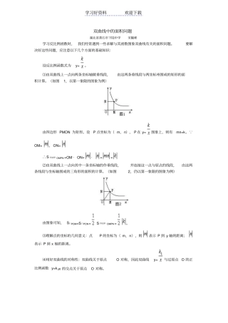 双曲线中的面积问题