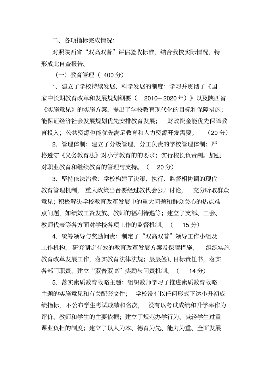 双普双高自查报告x_第2页