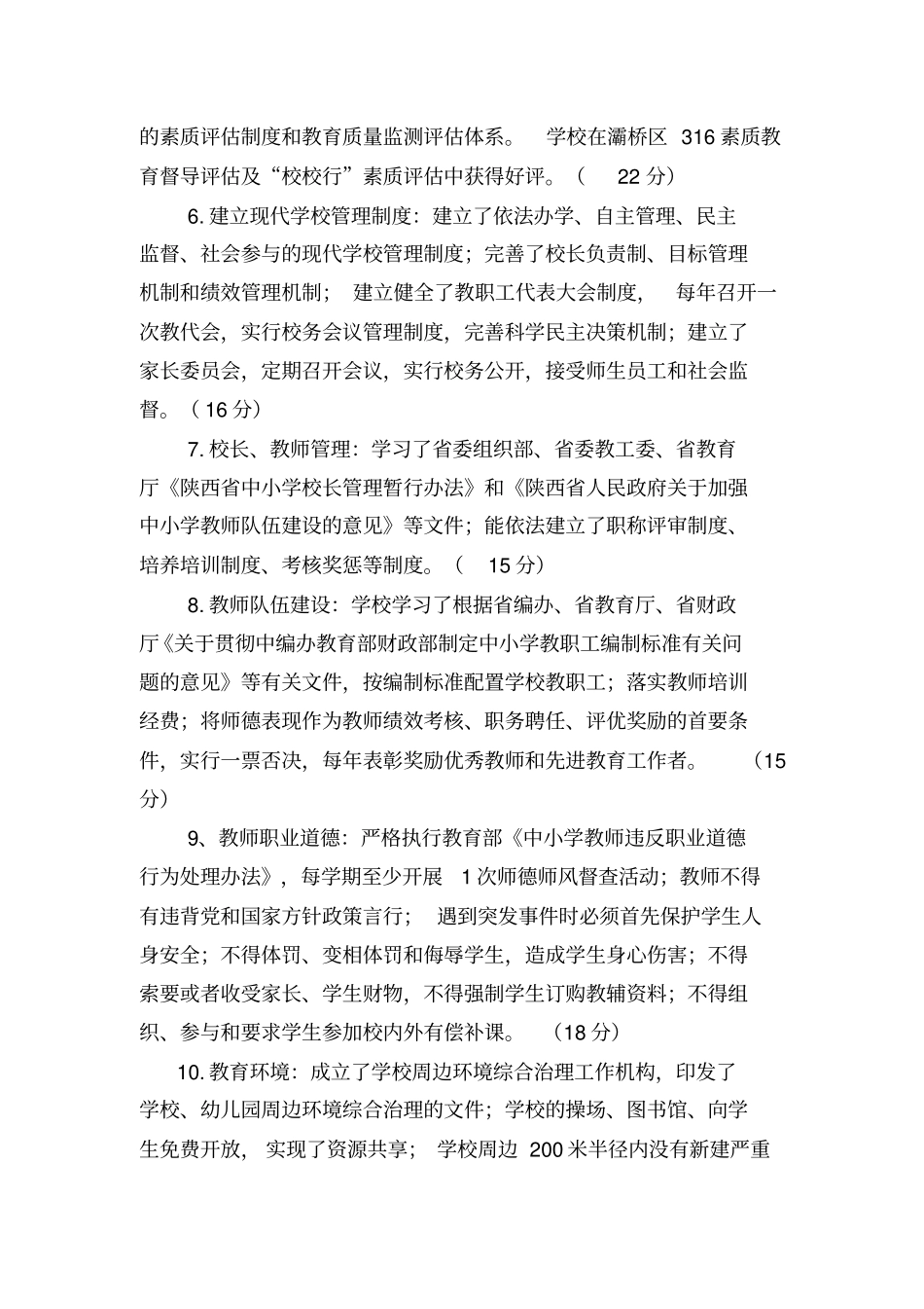 双普双高自查报告x_第3页