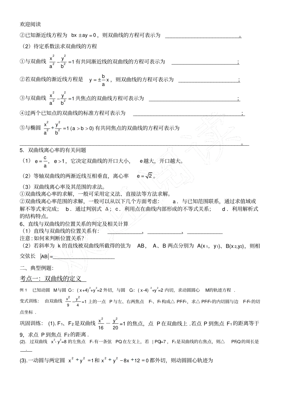 双曲线专习题总结复习精心整理_第2页