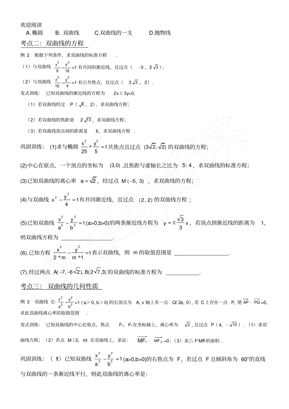 双曲线专习题总结复习精心整理_第3页