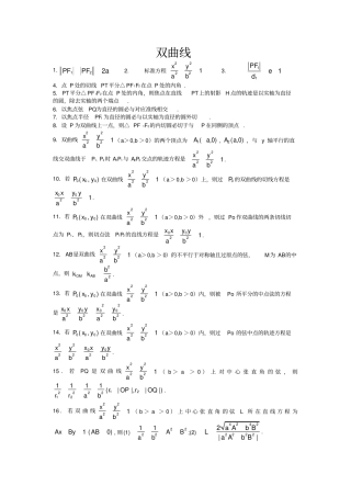 双曲线二级结论大全