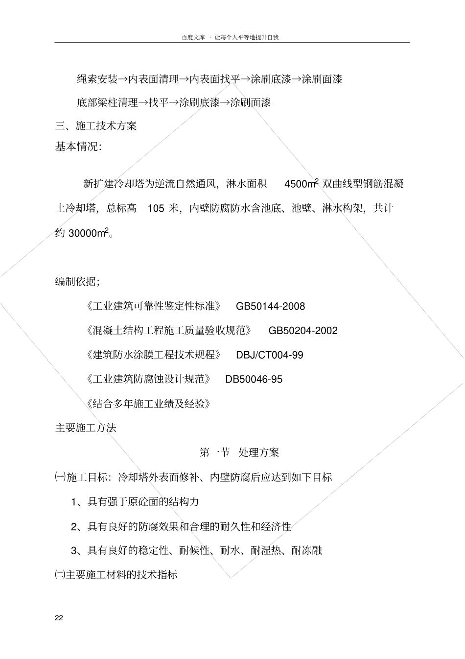 双曲线冷却塔内壁防腐施工方案_第2页