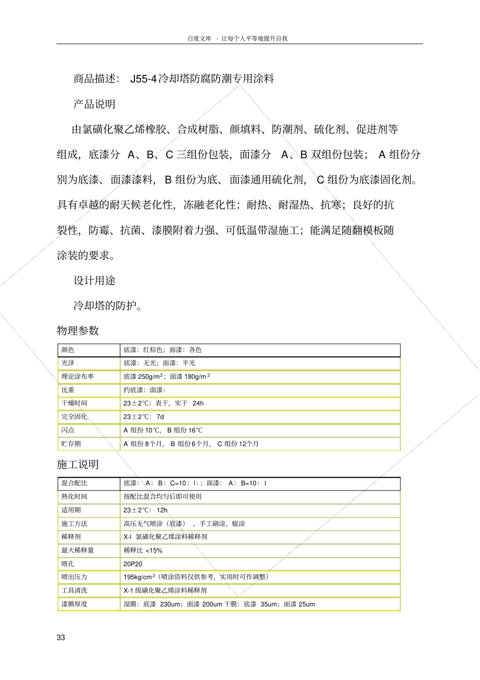 双曲线冷却塔内壁防腐施工方案_第3页