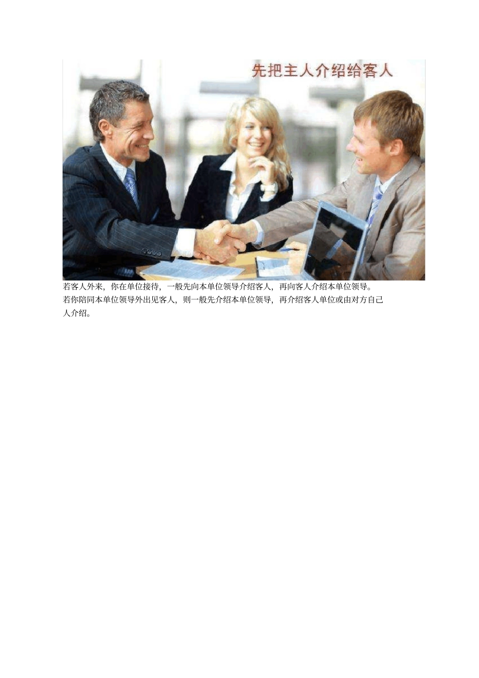 双方领导见面先介绍谁_第1页