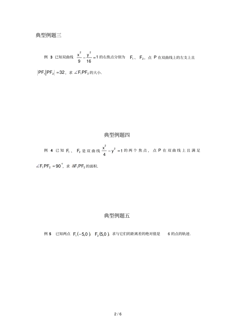 双曲线及标准方程典型例题_第2页