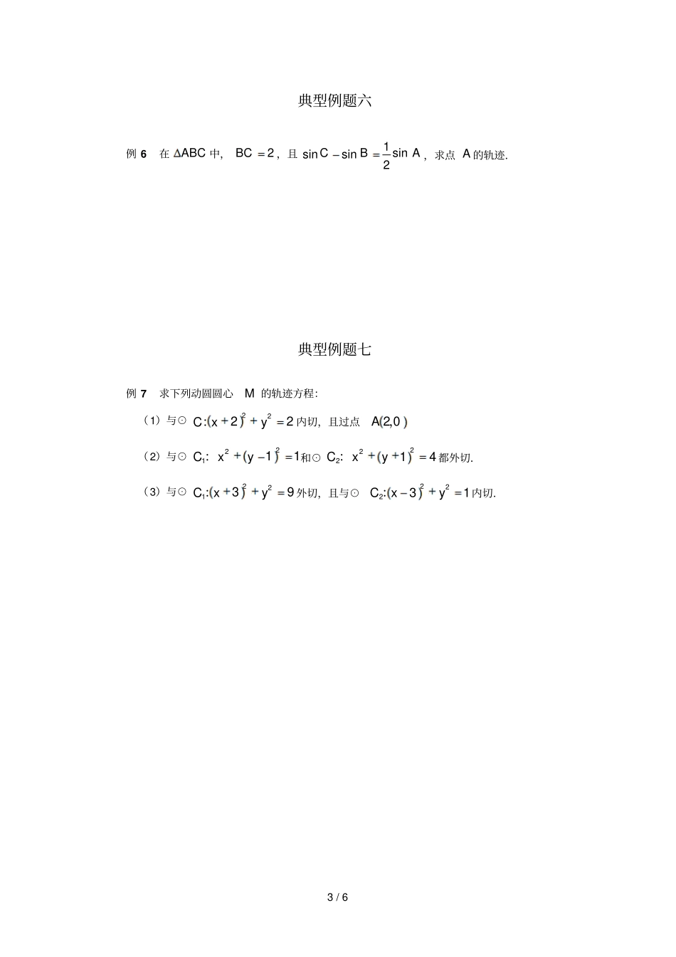 双曲线及标准方程典型例题_第3页