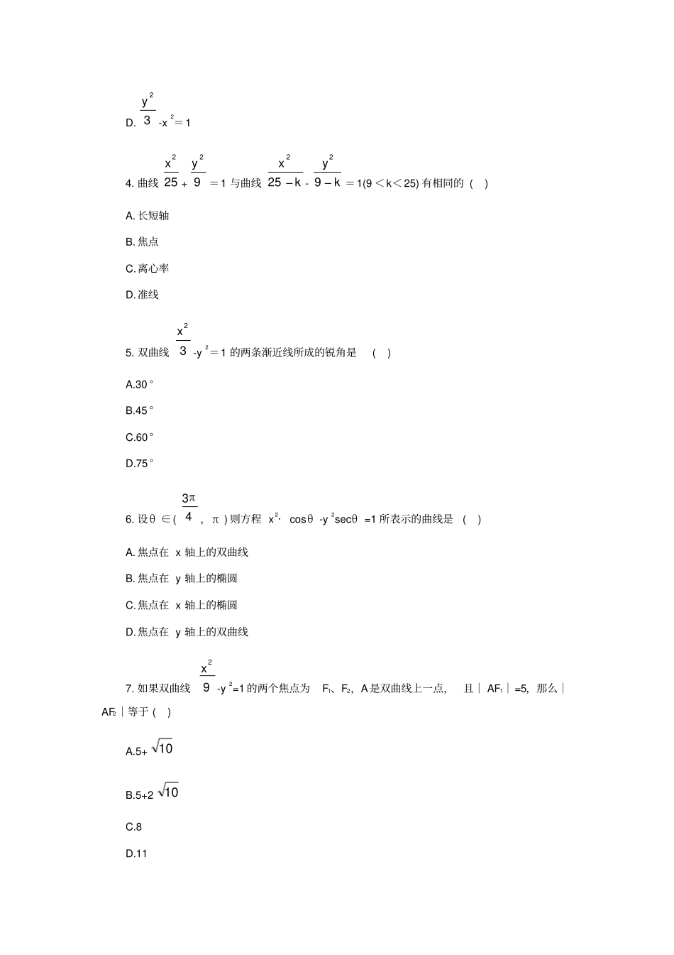 双曲线及其标准方程习题精选_第2页