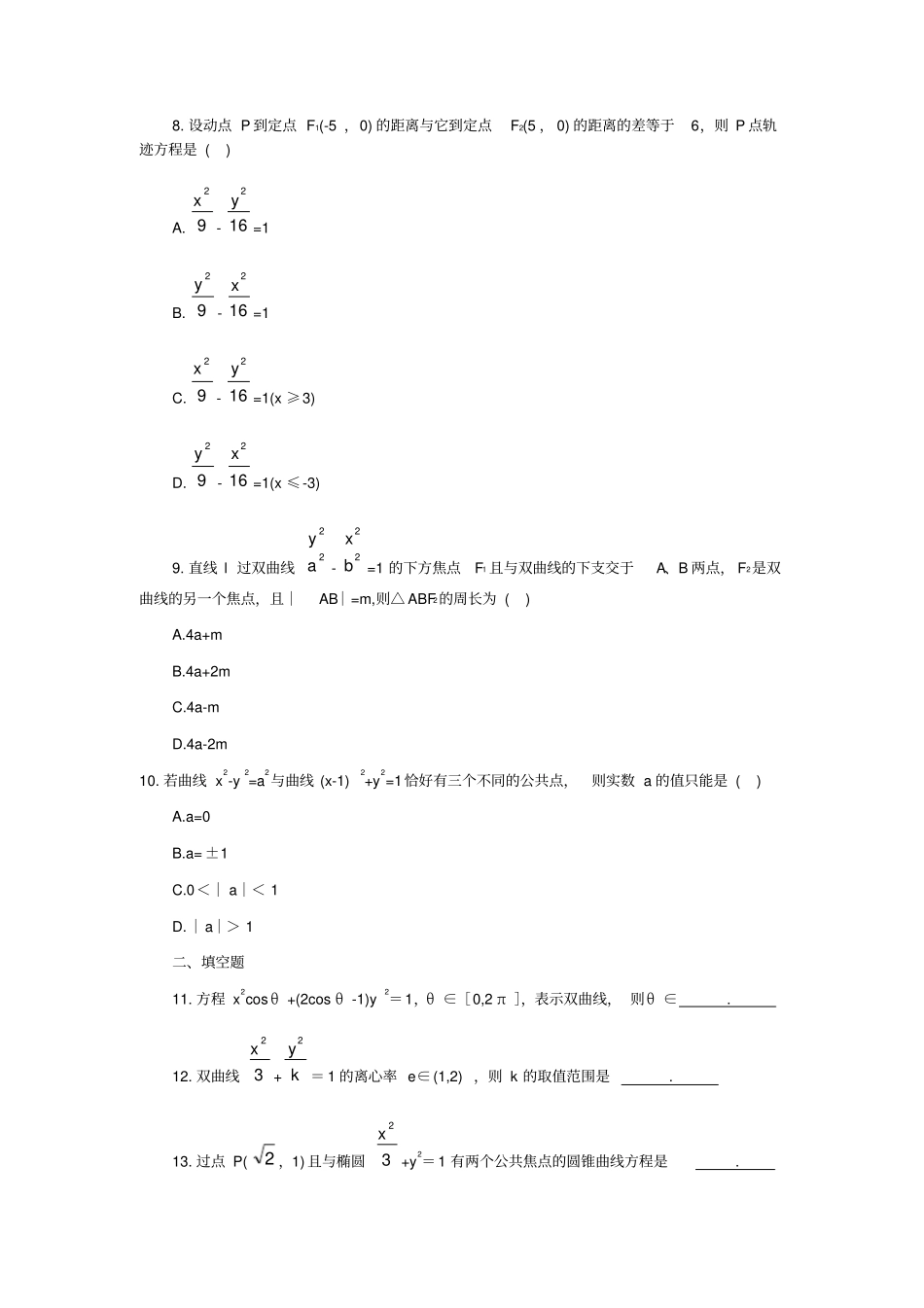 双曲线及其标准方程习题精选_第3页