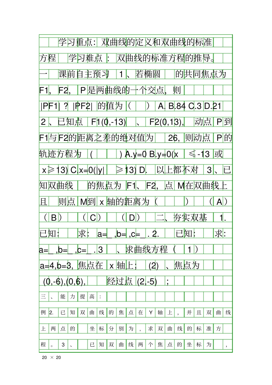 双曲线及其标准方程_第1页