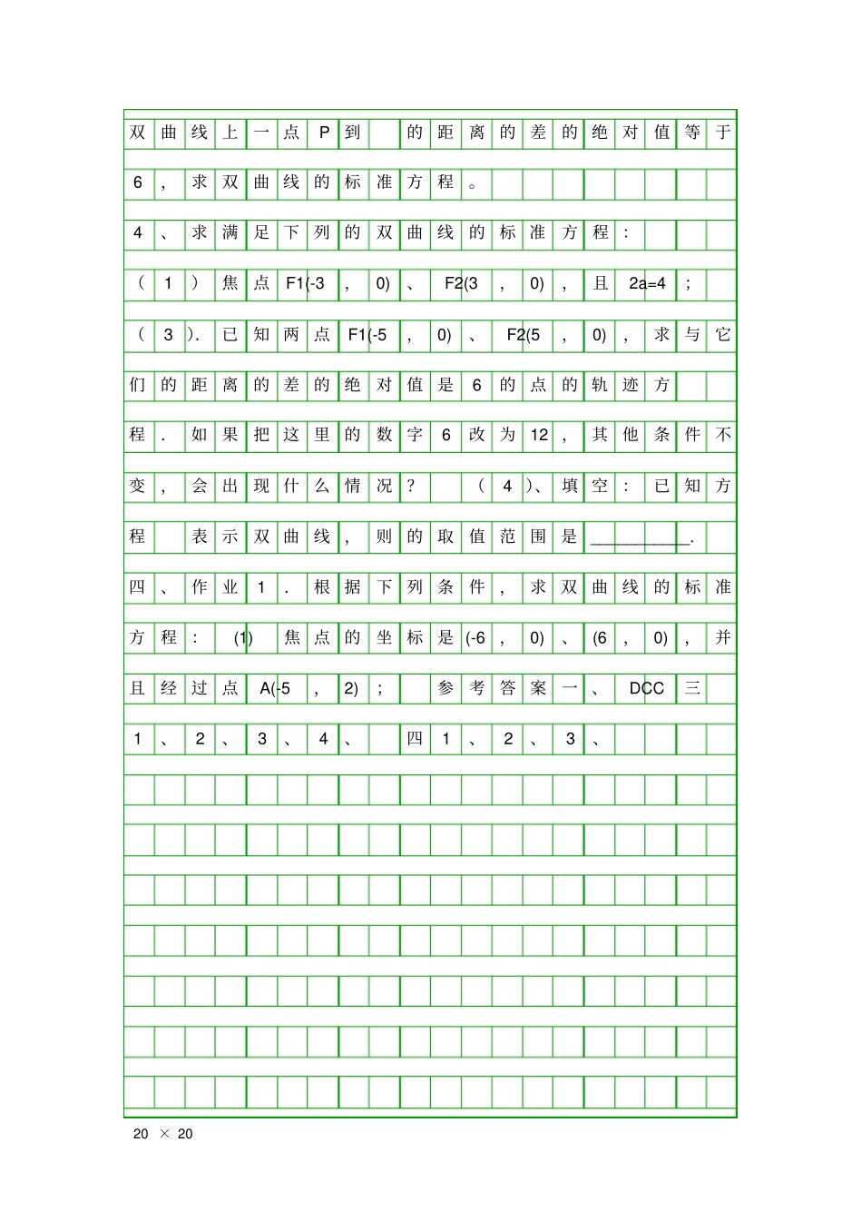 双曲线及其标准方程_第2页