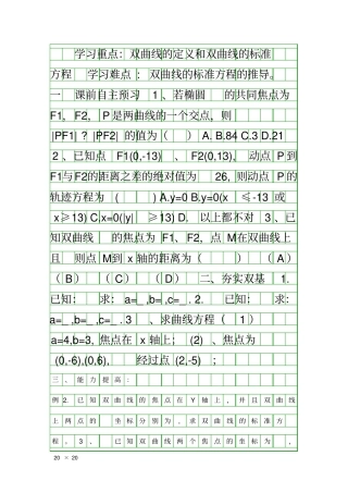 双曲线及其标准方程