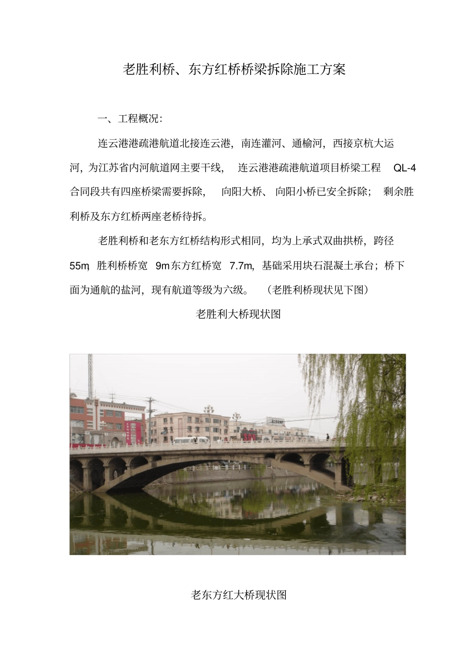 双曲拱桥拆除方案_第2页