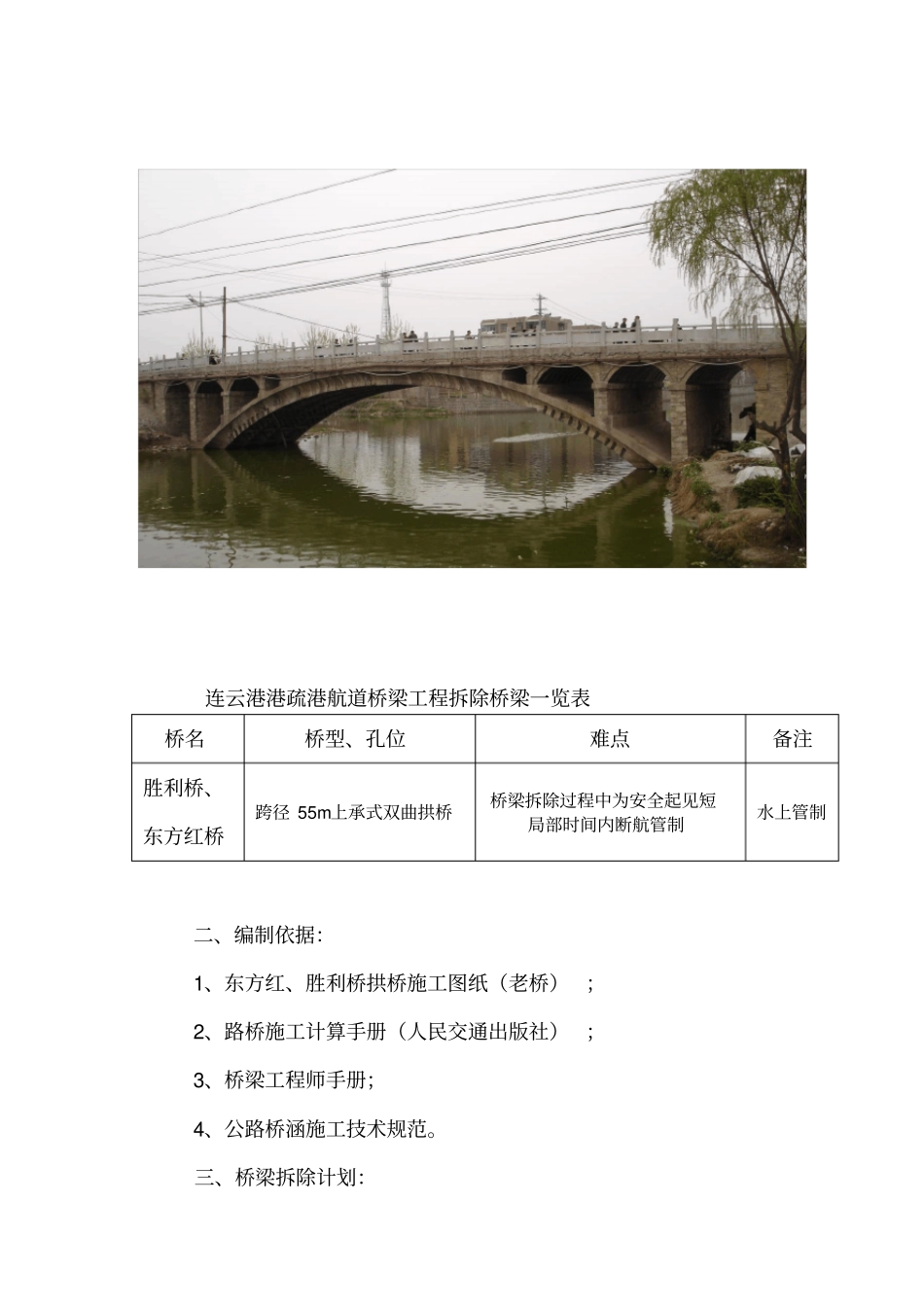 双曲拱桥拆除方案_第3页