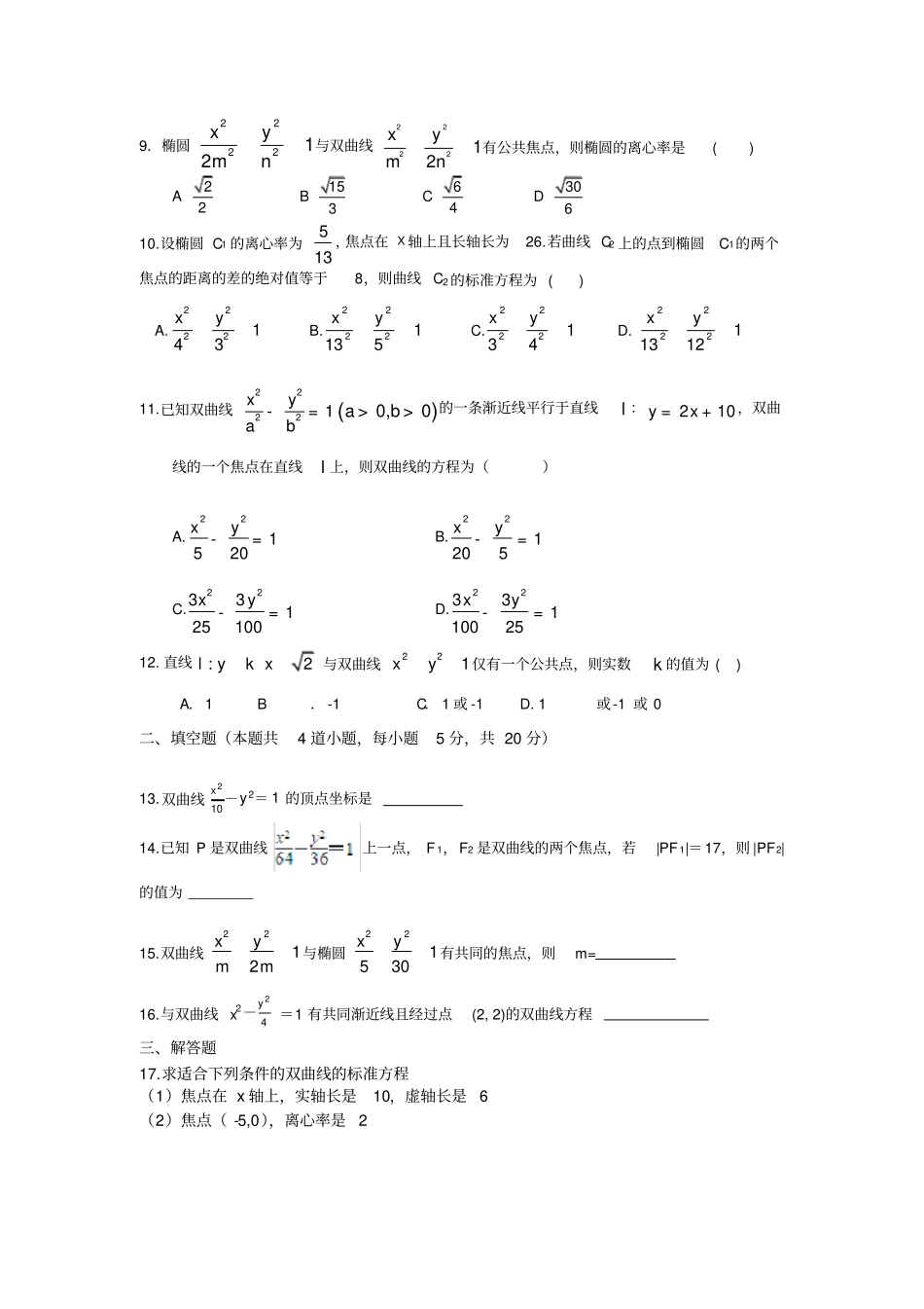 双曲线基础知识练习题_第2页