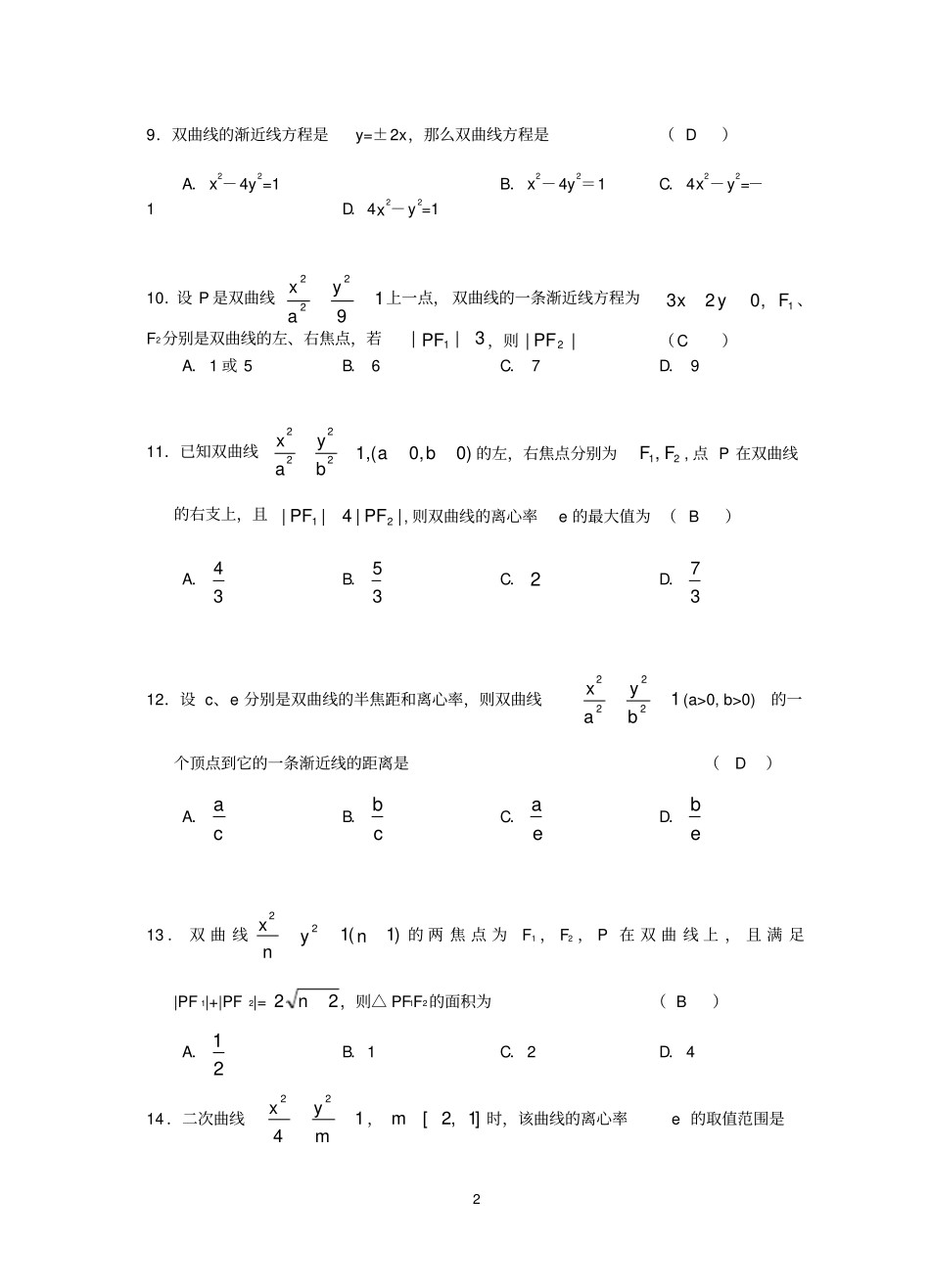 双曲线基础训练题含答案_第2页