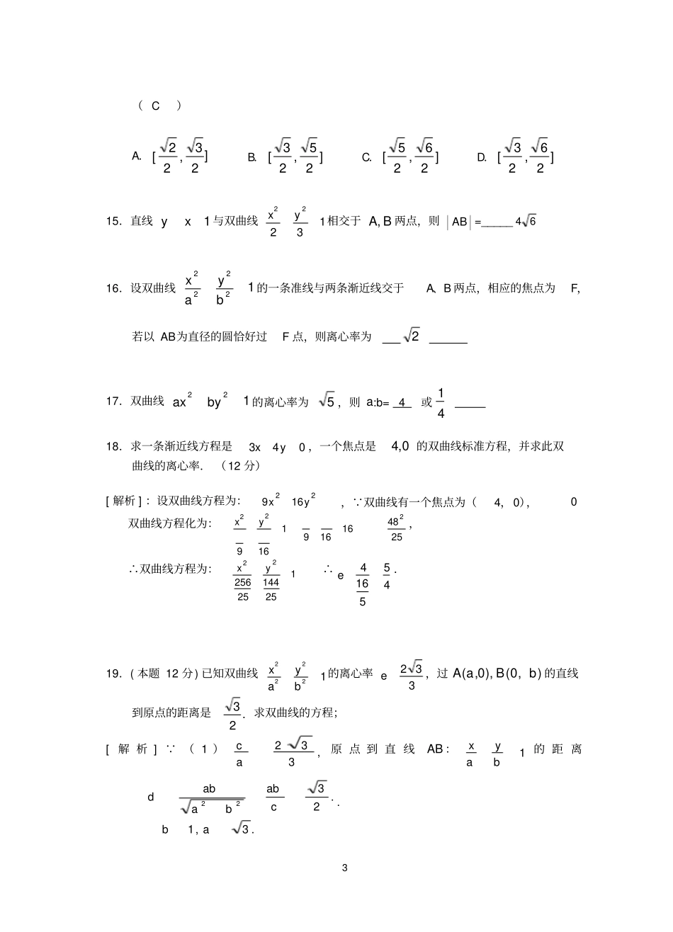 双曲线基础训练题含答案_第3页