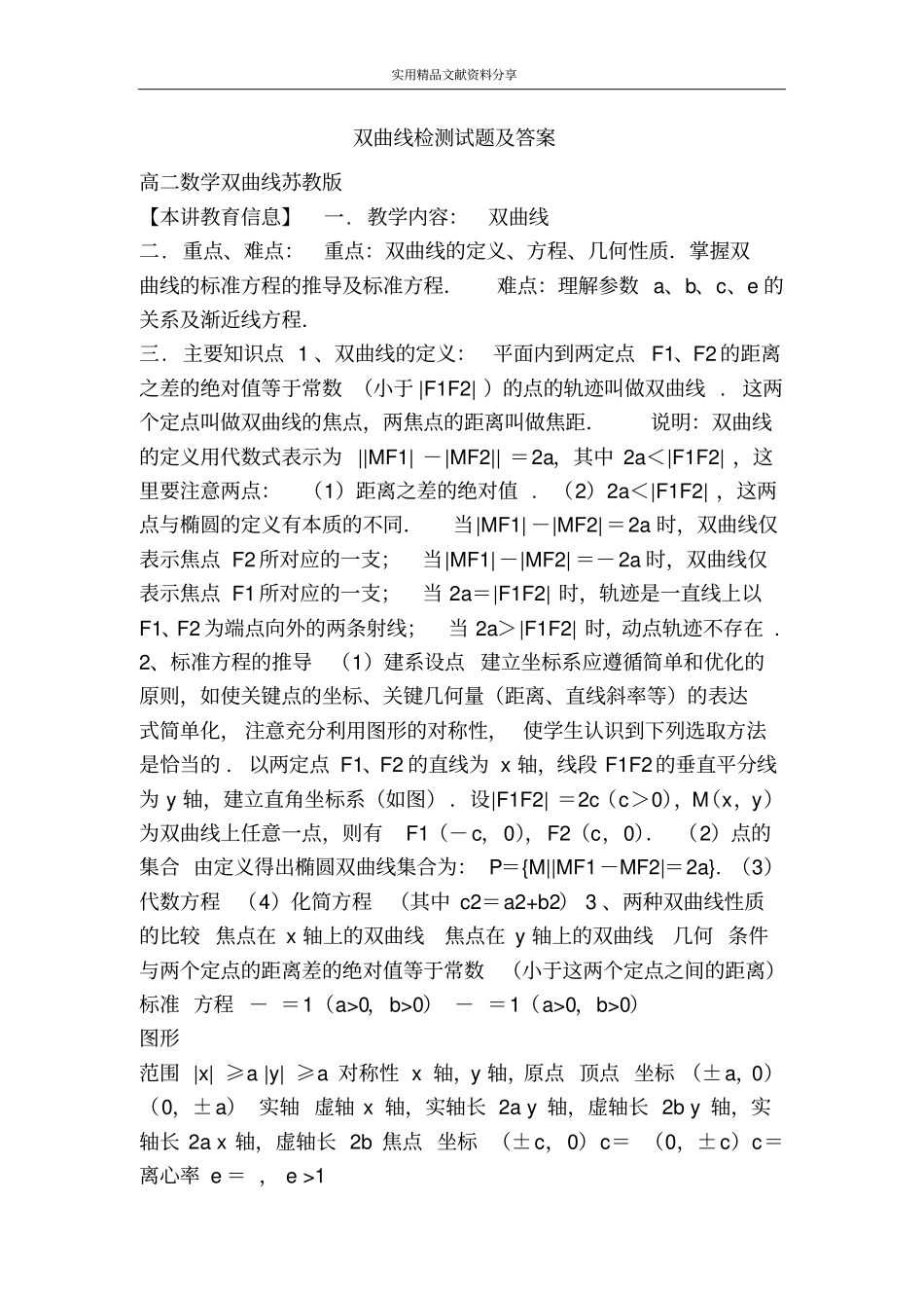 双曲线检测试题及答案_第1页