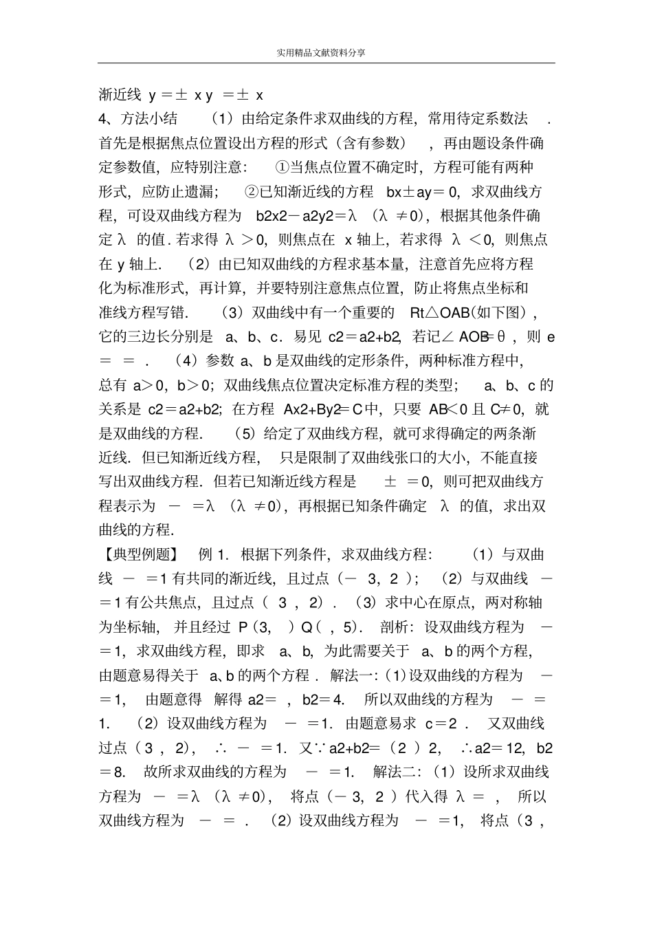 双曲线检测试题及答案_第2页