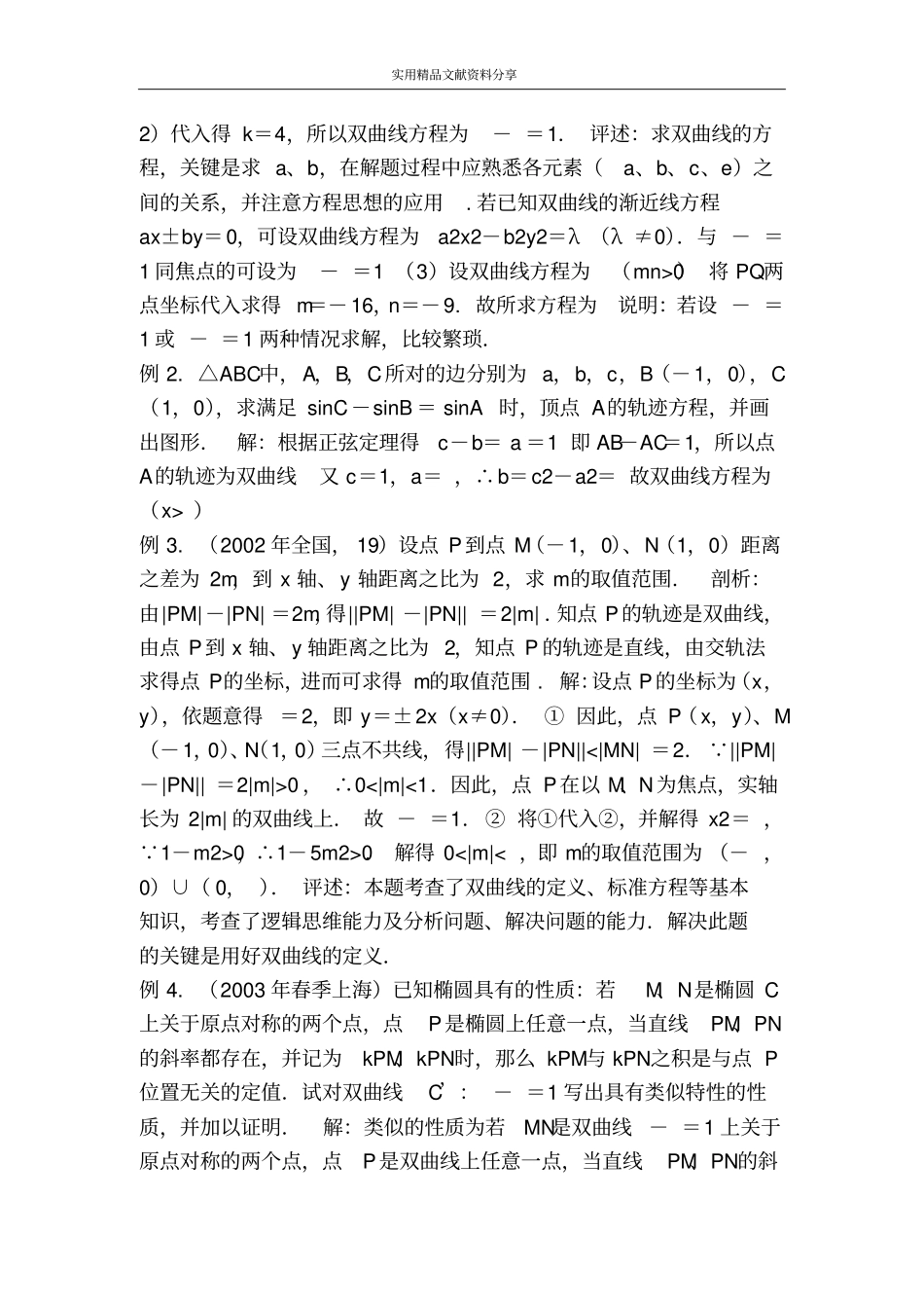 双曲线检测试题及答案_第3页