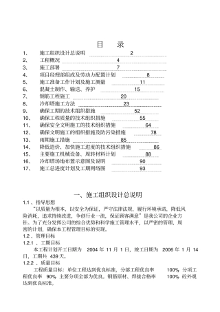 双曲线冷却塔施工组织设计方法