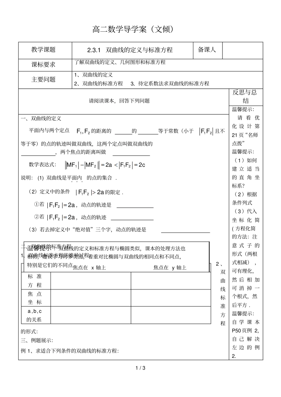 双曲线定义与标准方程文倾_第1页