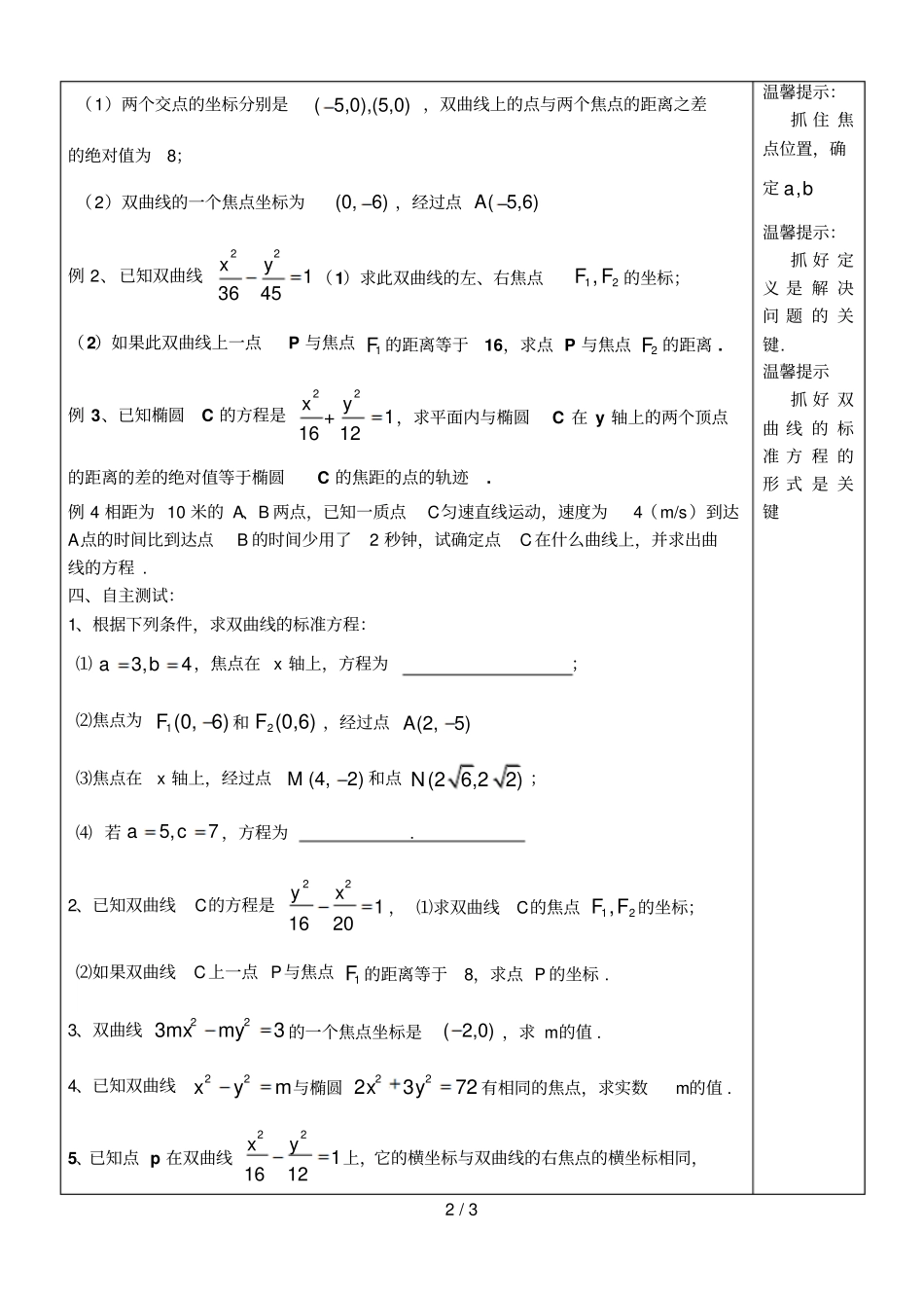 双曲线定义与标准方程文倾_第2页