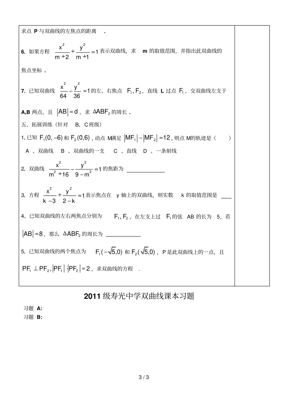 双曲线定义与标准方程文倾_第3页