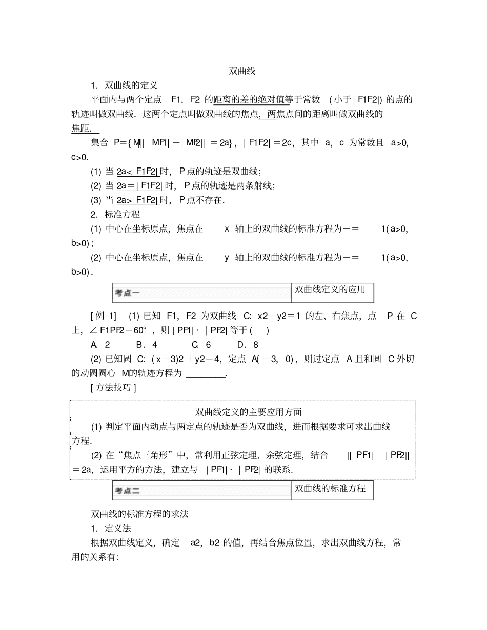 双曲线标准讲义_第1页